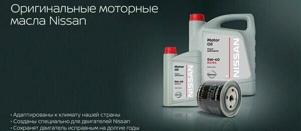 Оригинальные моторные масла Nissan